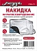CSG-T1 Накидка на малое оборудование, 101х71см, Мозеръ CSG-T1 Накидка на малое оборудование, 101х71см, Мозеръ
